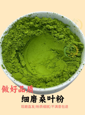纯桑叶粉霜打桑叶新鲜霜桑叶中药材粉霜后桑叶粉食用泡水一包220g