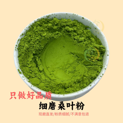批发细磨桑叶粉易吸收入药