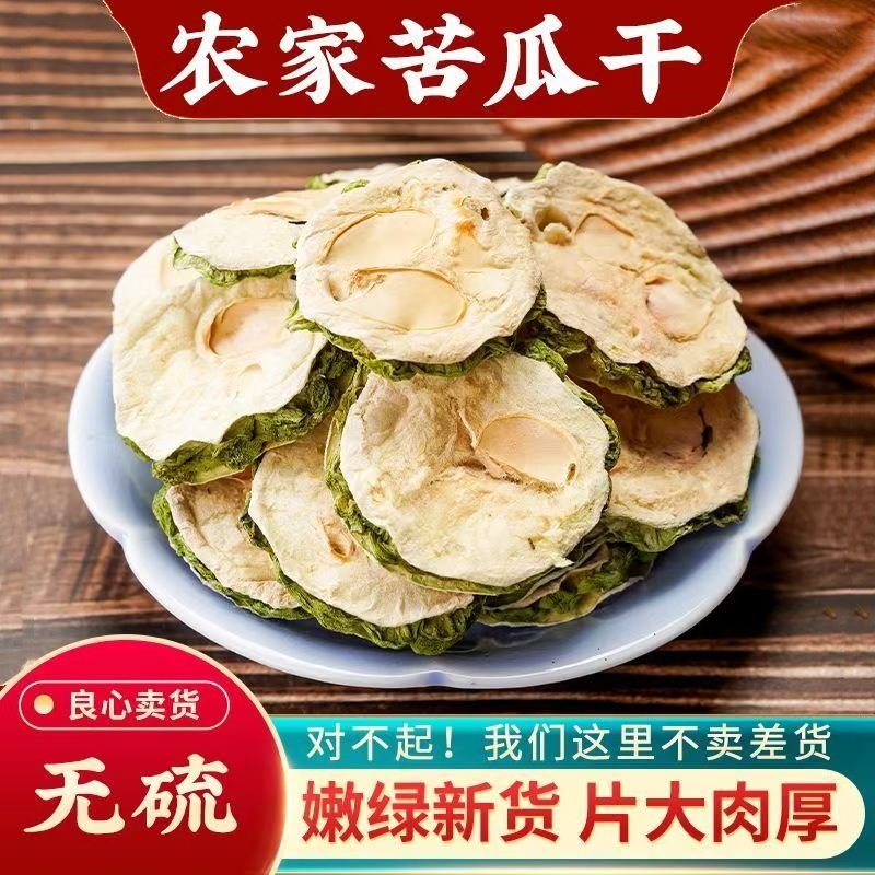 苦瓜脆片干货无硫苦瓜茶500g晒干泡水喝霜桑叶苦瓜片冬瓜皮中药材