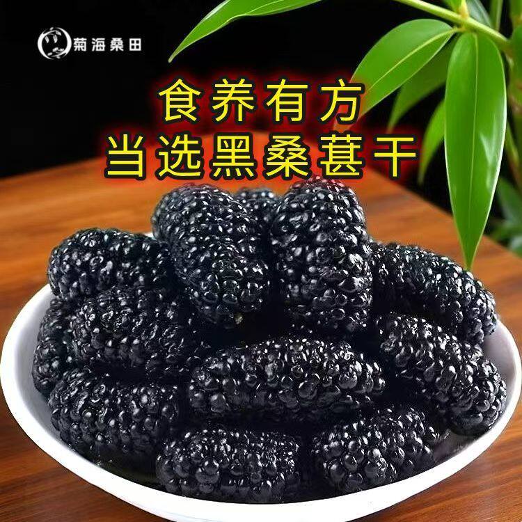 无添加桑葚干野生黑桑葚泡水即食桑葚中药材新货免洗无沙无糖果干