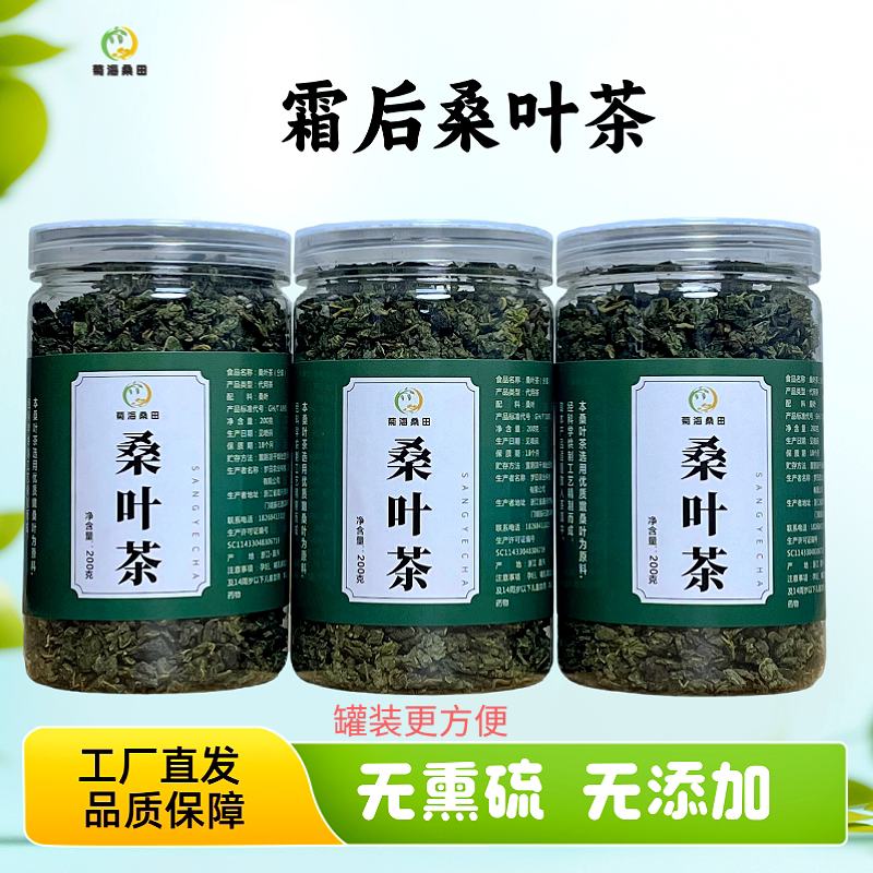 霜后桑叶茶200g罐装霜降秋后桑树桑葚叶新鲜霜打桑叶中药材泡水喝