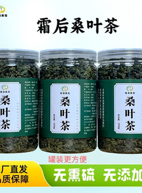 霜后桑叶茶200g罐装霜降秋后桑树桑葚叶新鲜霜打桑叶中药材泡水喝