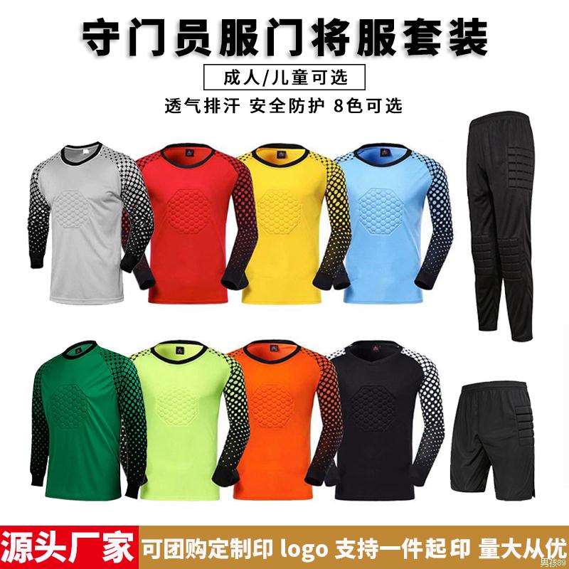 足球服守门员门将服套装成人儿童龙门训练服长袖长裤球衣护肘定制