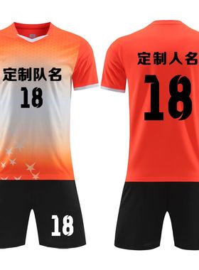 足球服套装成人儿童学生比赛训练队服儿童足球衣服印字号 918橙色