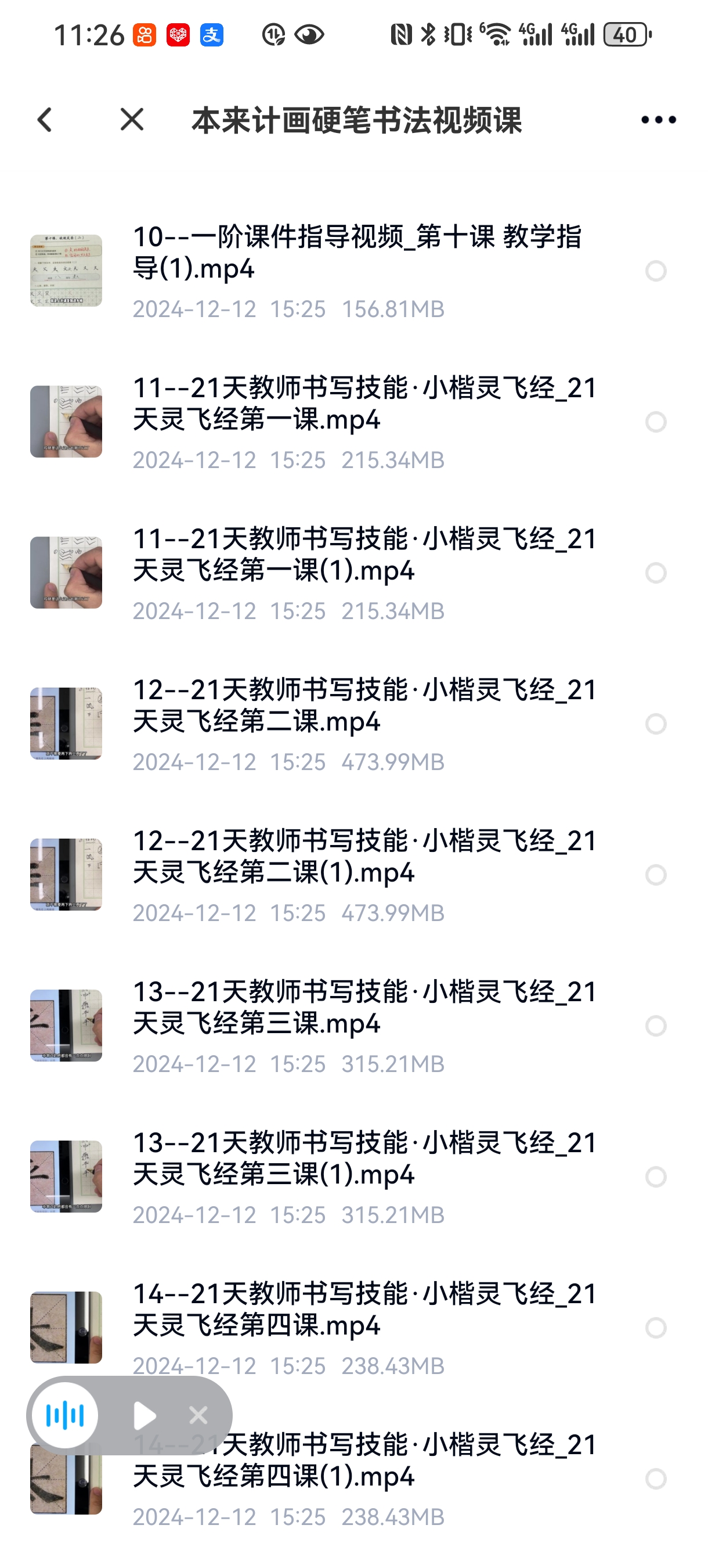 硬笔书法课堂教材电子素材、视频课程