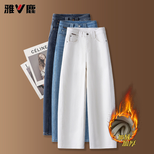 雅鹿白色弯刀牛仔裤女秋冬加绒加厚2025新款高腰宽松直筒阔腿裤子