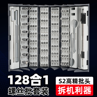 家用多功能钟表眼镜手机电脑相机维修工具 128合一精密螺丝刀套装