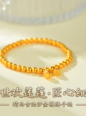 国风仿古金两世欢莲蓬手链高保色