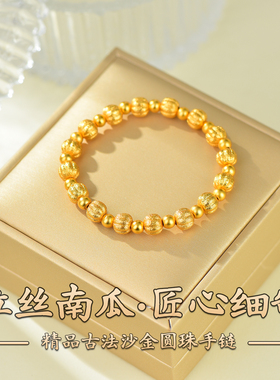 古法沙金圆珠手链女拉丝南瓜珠