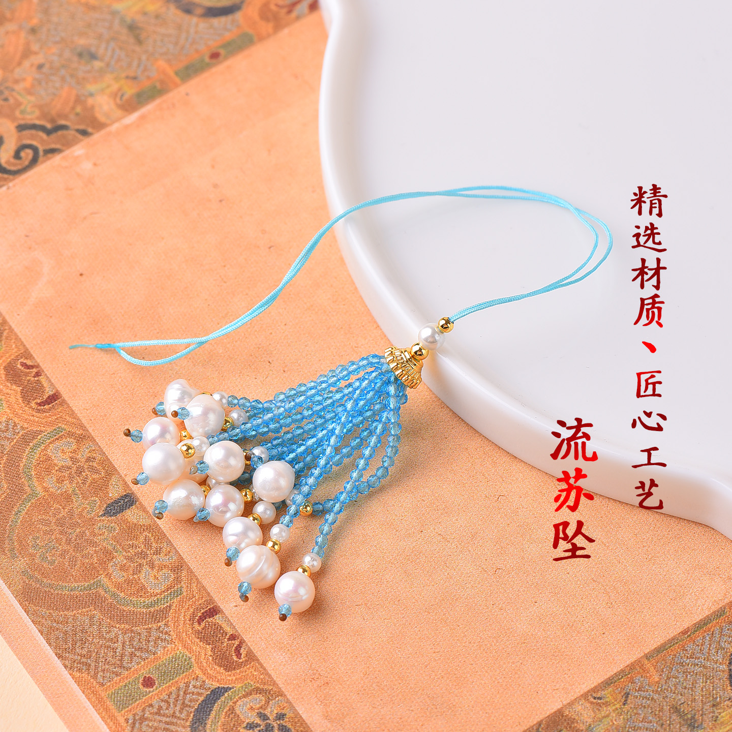 百搭水晶流苏穗子万能钥匙扣包挂