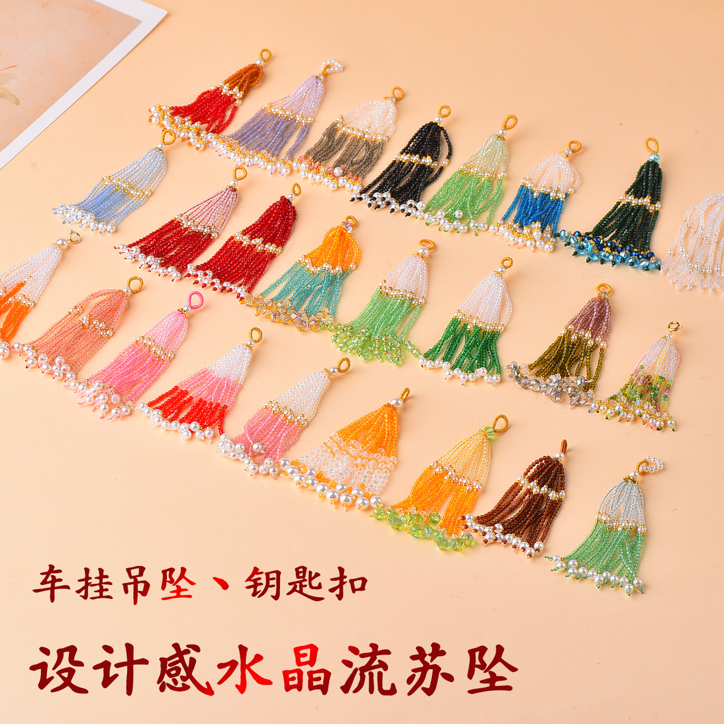 百搭水晶流苏穗子万能钥匙扣包挂