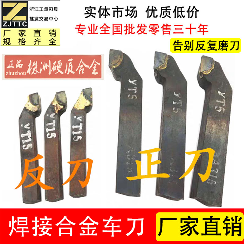 株洲硬质合金焊接车刀90度外圆