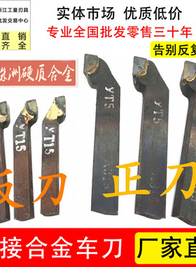 正品株州硬质合金焊接外圆车刀 10方12方14方90度正刀反刀YTYS YG