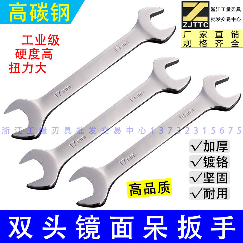开口两用扳手双头呆扳手