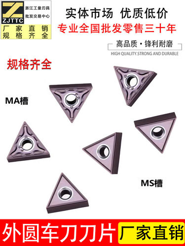数控外圆车刀片TNMG160404-MS TNMG160408R-MA三角形通用刀粒
