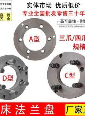 车床法兰盘/连接盘/过度盘C型、D型配C6140、C6180等机床卡盘