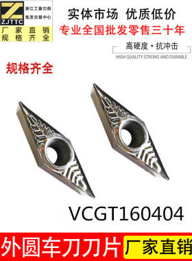 铝用菱形数控外圆车刀片VCGT160404-AK H01