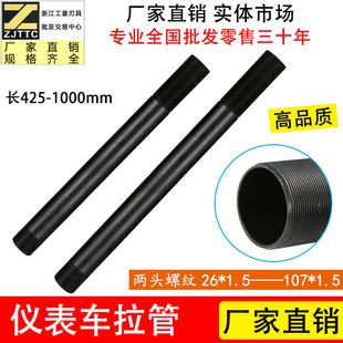 厂家直销仪表车拉管数控机床自动40型拉杆套管m26 107