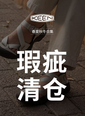【瑕疵特惠】KEEN/JASPER/NEWPORT H2/HYPERPORT徒步休闲鞋溯溪鞋