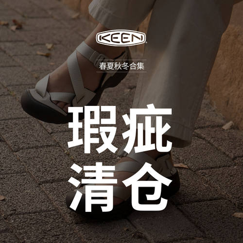 【瑕疵特惠】KEEN/JASPER/NEWPORT H2/HYPERPORT徒步休闲鞋溯溪鞋