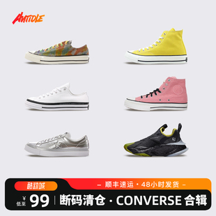 【断码清仓】Converse/匡威Chuck 70/One Star运动休闲板鞋帆布鞋