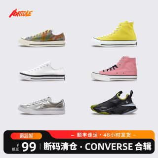 【断码清仓】Converse/匡威Chuck 70/One Star运动休闲板鞋帆布鞋