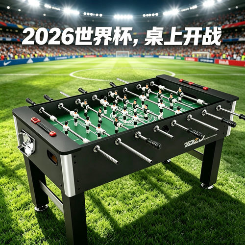 出口品质大型比赛桌上桌上足球机