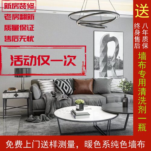 新房装修加厚墙简约防霉无缝墙布