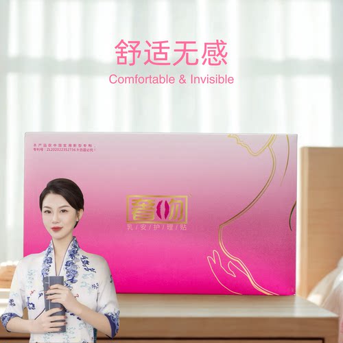 奢吻红花草本雪莲女性胸部护理贴