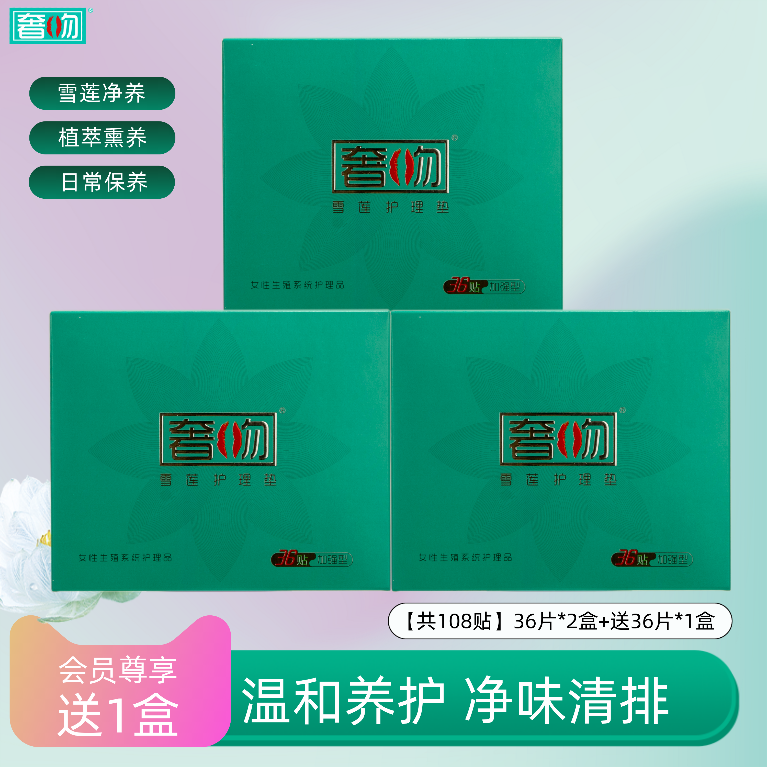[会员尊享 2盒送1盒】奢吻雪莲护理垫滋养贴天山雪莲贴药垫回春贴