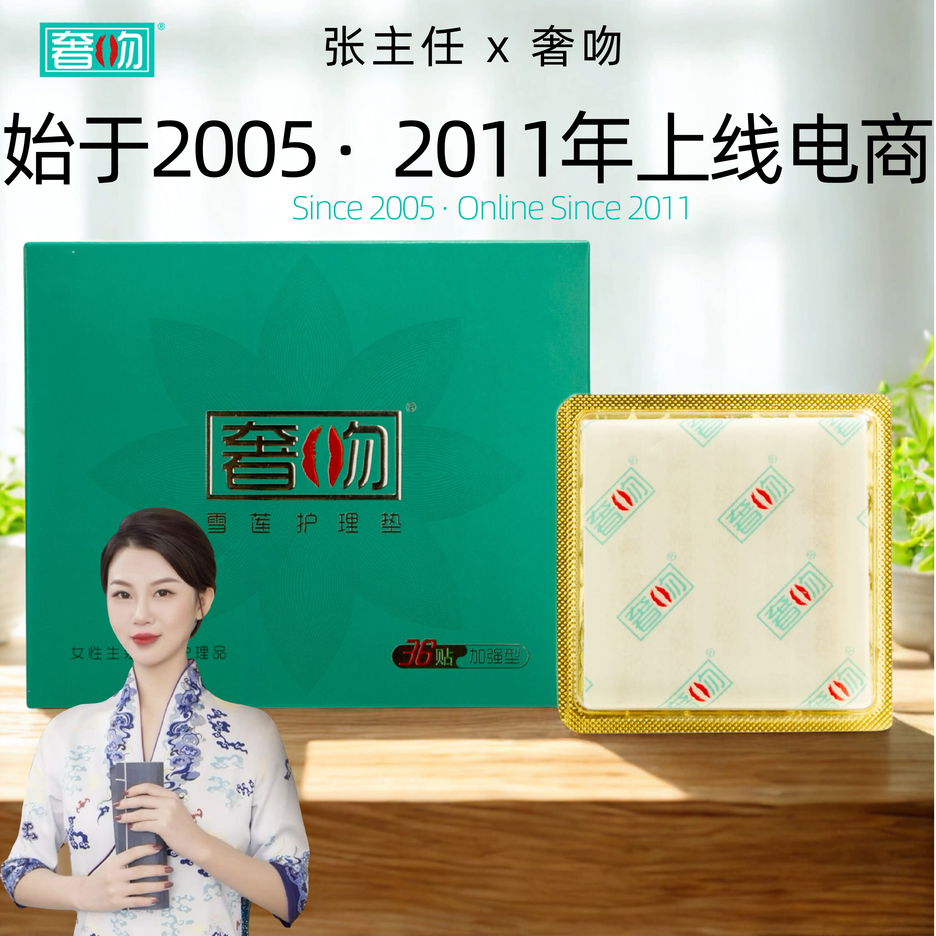奢吻雪莲贴女士私处护理垫36片
