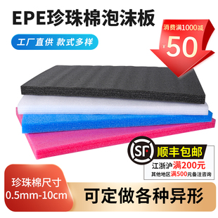 珍珠棉泡沫板epe填充棉防震撞打包泡沫垫塑料内托异形包装 棉定制