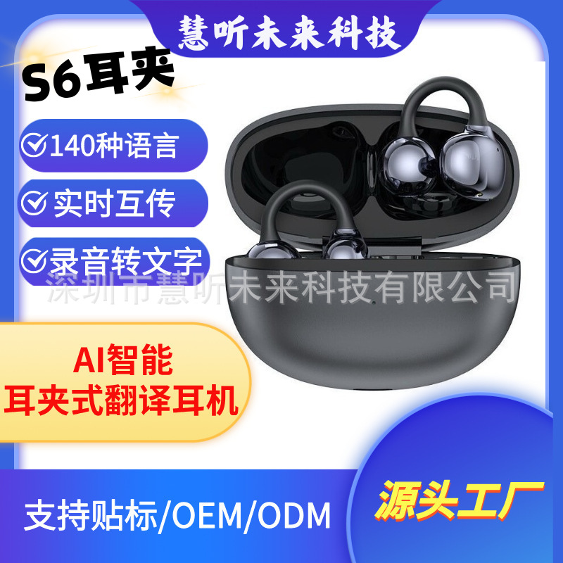 S6爆款耳夹不入耳AI翻译耳机OWS开放式双耳耳夹蓝牙耳机NE55跨境