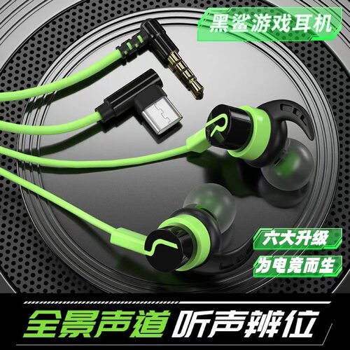 新款鲨鱼鳍游戏耳机有线入耳式电竞吃鸡听声辨位带麦弯头通用