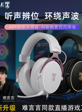 宾果利维坦2头戴式耳机游戏电竞专用难言同款吃鸡有线带降噪耳麦