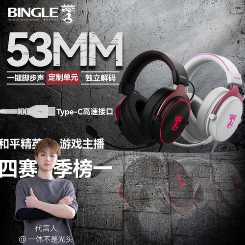 利维坦电竞耳机typec游戏耳机