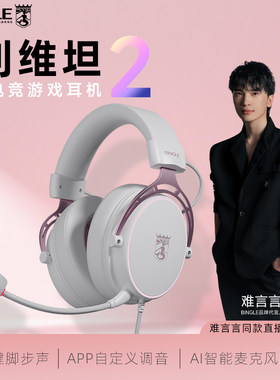 宾果利维坦2头戴式耳机游戏电竞专用难言同款调音TypeC口降噪耳麦
