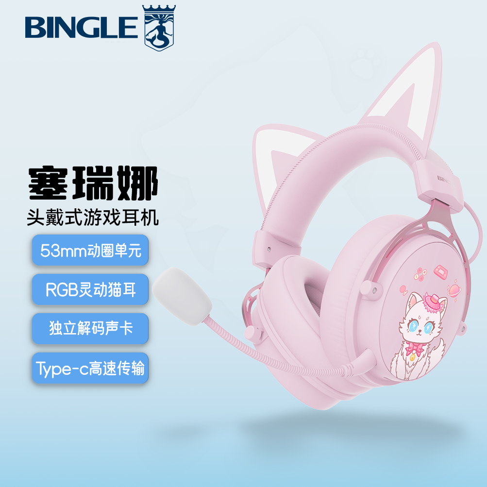 宾果塞瑞娜粉色猫耳电竞游戏耳机