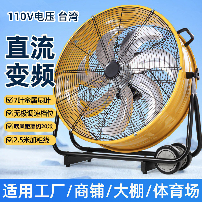 工业大功率落地趴地扇110V