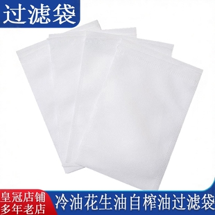 食用油过滤袋榨油机冷油自榨菜籽花生油果汁酒水家用商用滤油袋厂