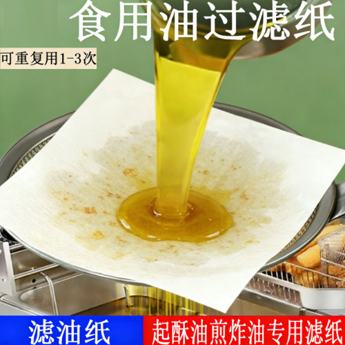 汉堡店商用炸炉滤油车过滤纸
