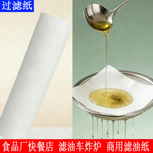 商用汉堡店炸炉滤油车过滤纸