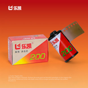 Lucky国产乐凯200彩色胶卷感光度200度135胶卷
