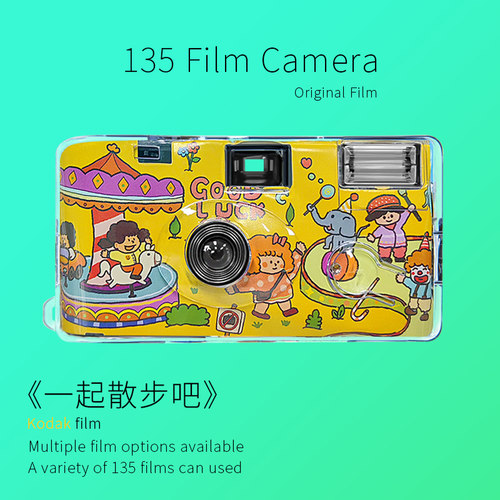 《一起散步吧》创意插画一次性胶卷相机半格12张 带闪生日礼物女