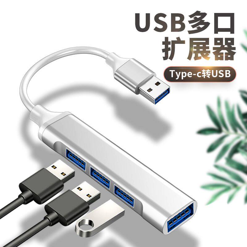 usb3.0分线器加长扩展坞二数据线
