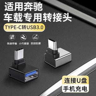 弯头Type C转换器USB奔驰宝马奥迪车载连U盘转接头接口手机数据线