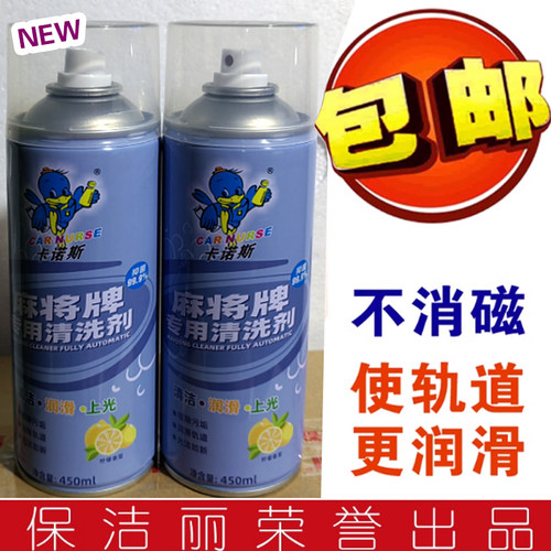 卡诺斯巴士全自动麻将机麻将牌专用清洗剂清洗液麻将洗洁剂护理液
