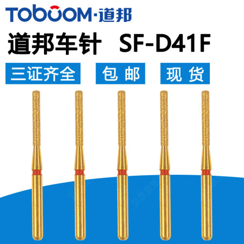 道邦SF-D41F红标肩台轴面精修