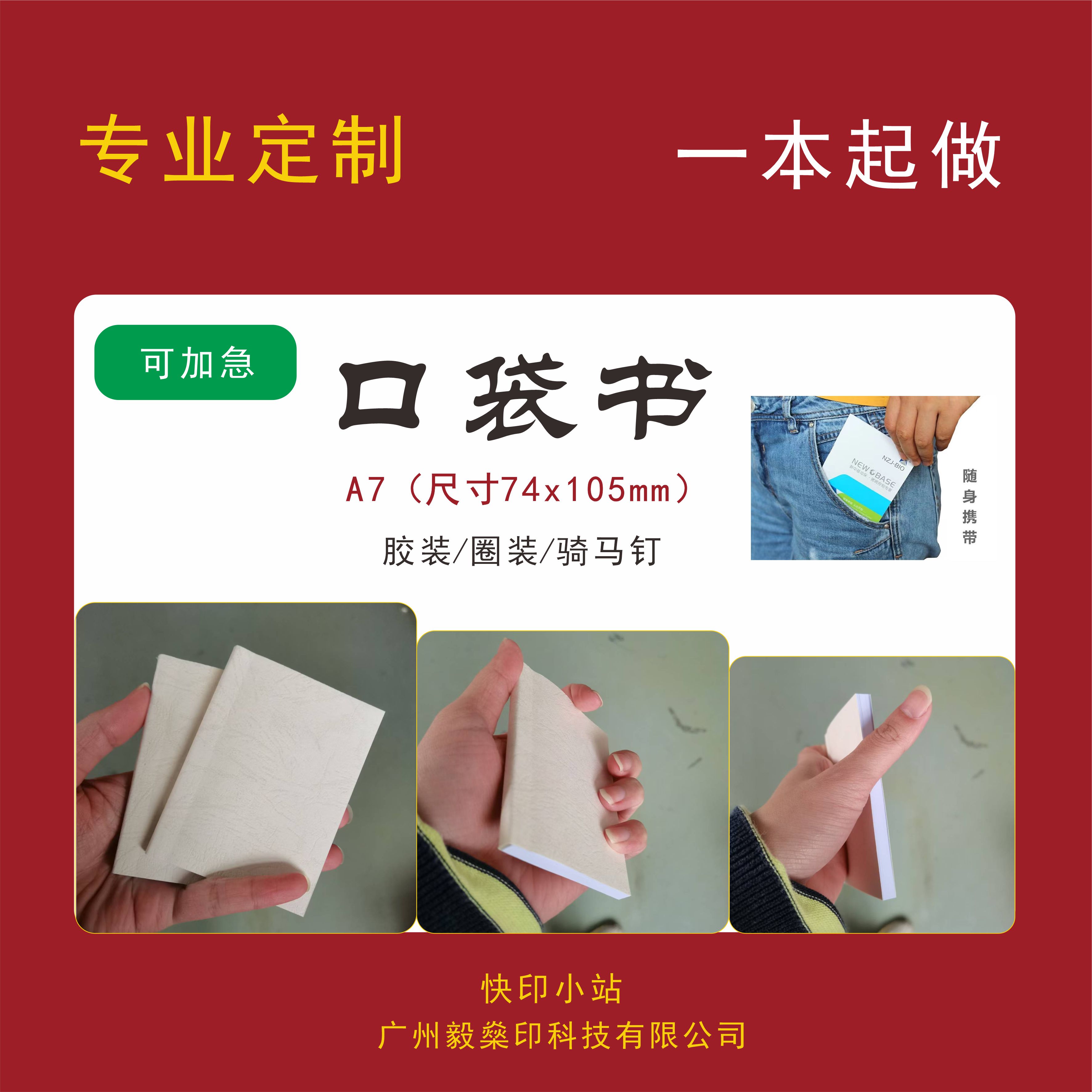 A7口袋本便携式小本子