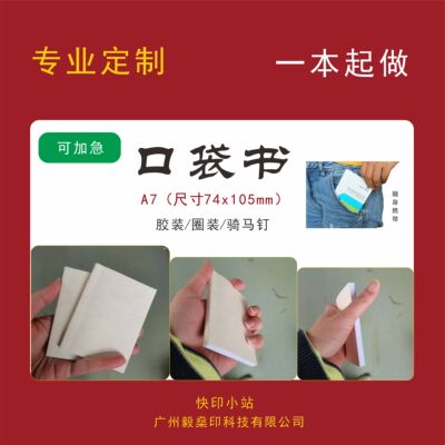 可定制A7口袋本便携式小册子a7随身便携小本子手账本日记资料本